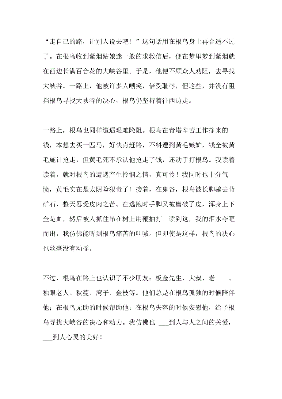 2021年《根鸟》的读书笔记_第3页