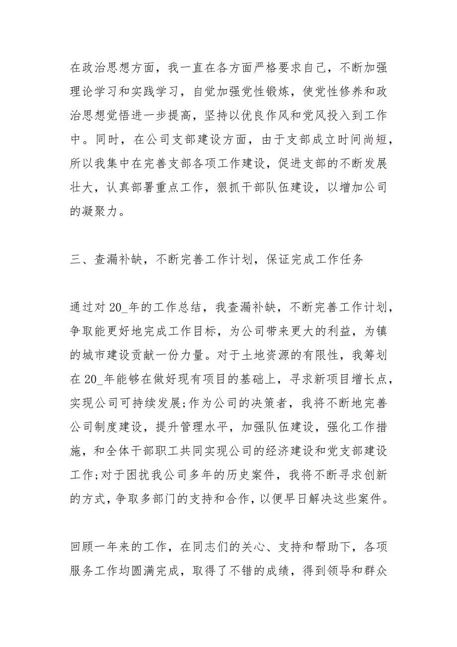 2021年新版公务员个人年终工作总结【多篇】_第2页