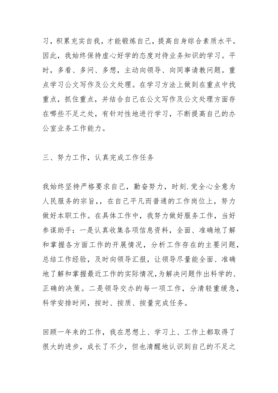 2021年新版公务员个人年终工作总结【多篇】_第4页