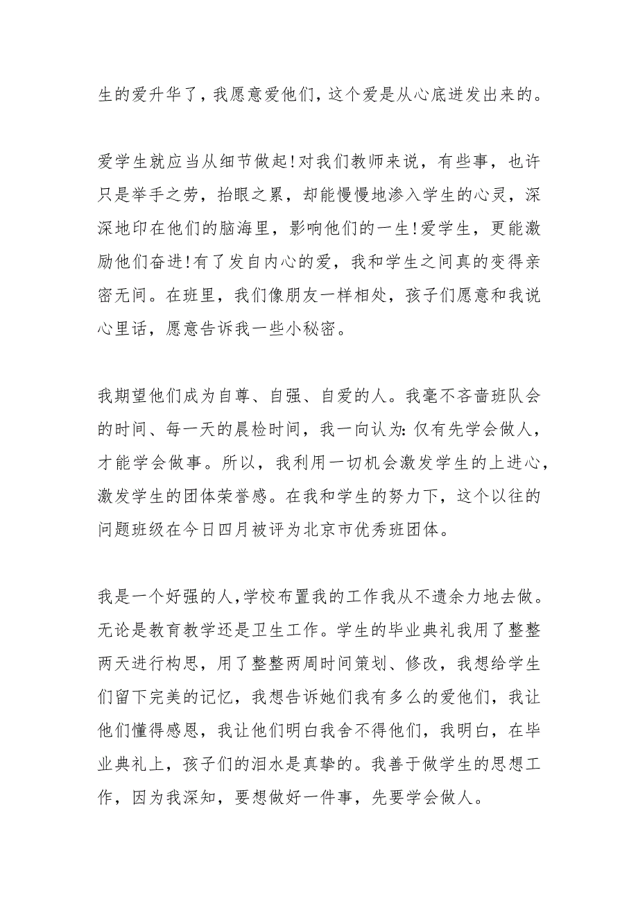 2021年教师岗位工作情况总结范文_第2页