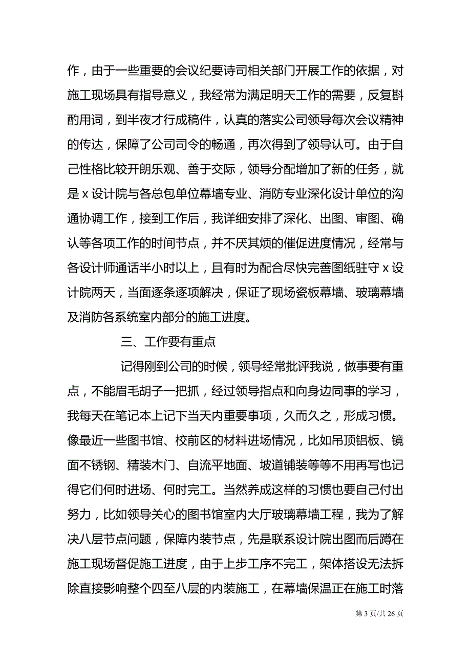 工程部主管个人年终总结模板_第3页