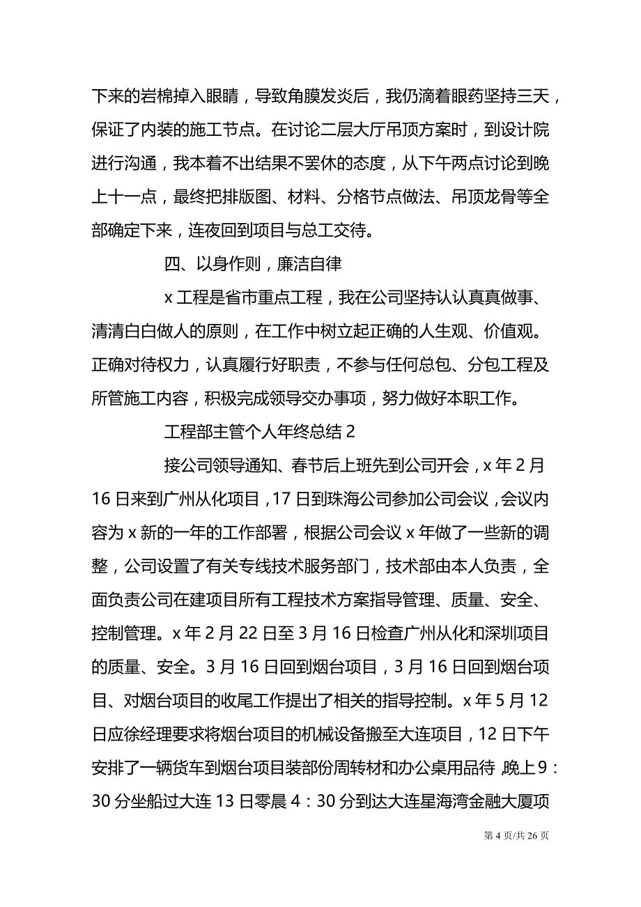 工程部主管个人年终总结模板_第4页