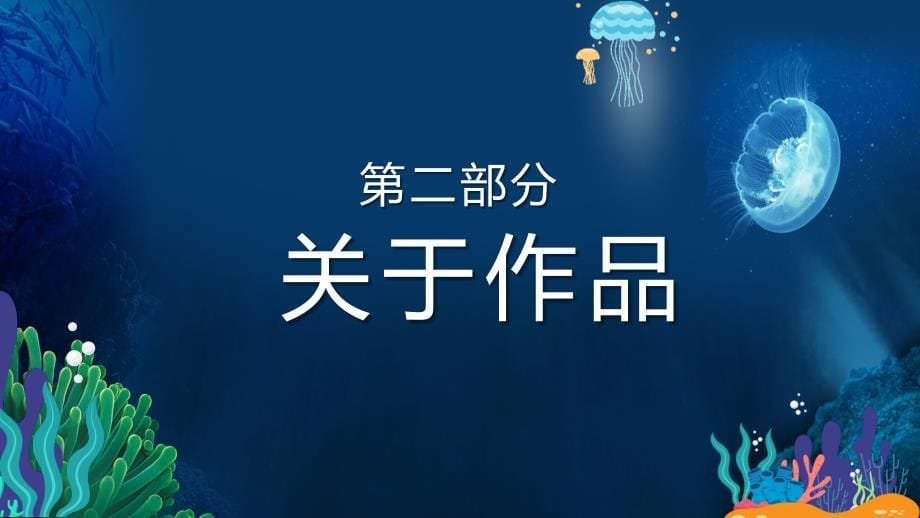 剪纸卡通风海底两万里读书分享精品PPT课件模板_第5页