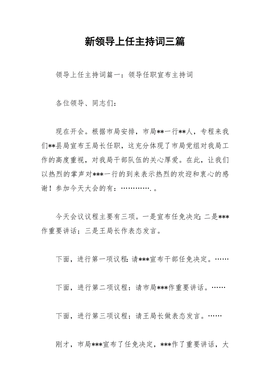 2021年新领导上任主持词三篇_第1页