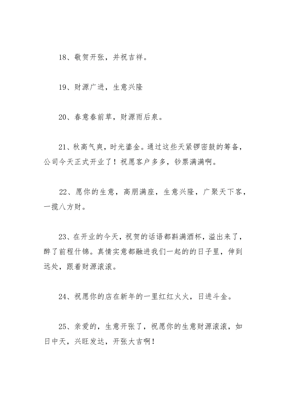 2021年新公司开业庆典祝贺词_第3页