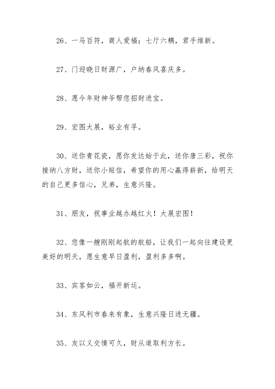 2021年新公司开业庆典祝贺词_第4页