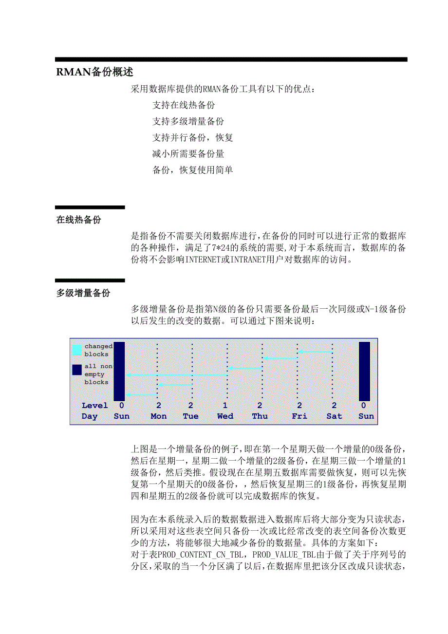 [精选]数据库备份方案_第4页