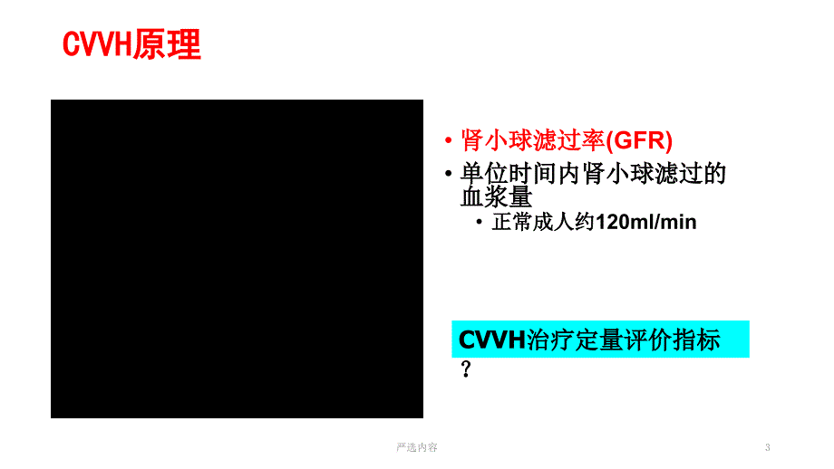 CRRT剂量及置换液配置（优选内容）_第3页