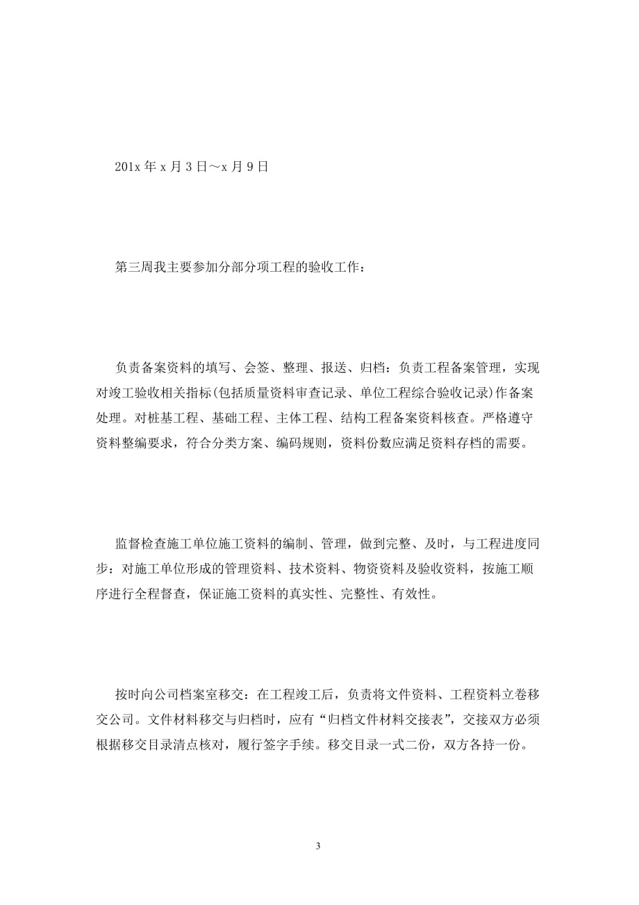 [精选]大学生实习周记最新例文_第3页