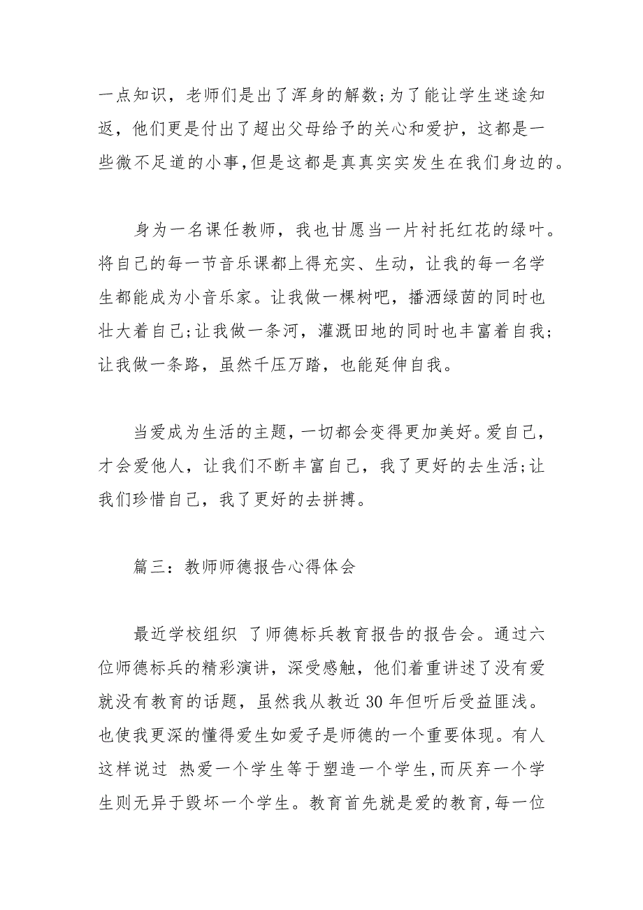 2021年教师师德报告心得体会篇_第4页