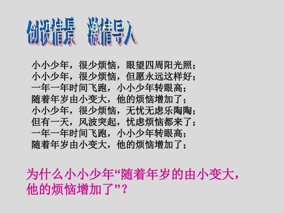 《悄悄变化的我》七年级道德与法治（下）教学课件 (7)_第4页