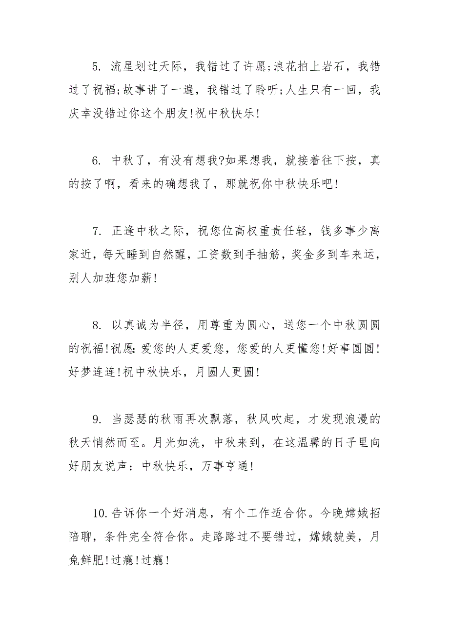 2021年中秋节企业的通用祝福语_第2页