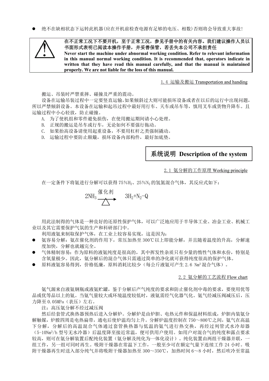 小型氨分解说明书_第3页