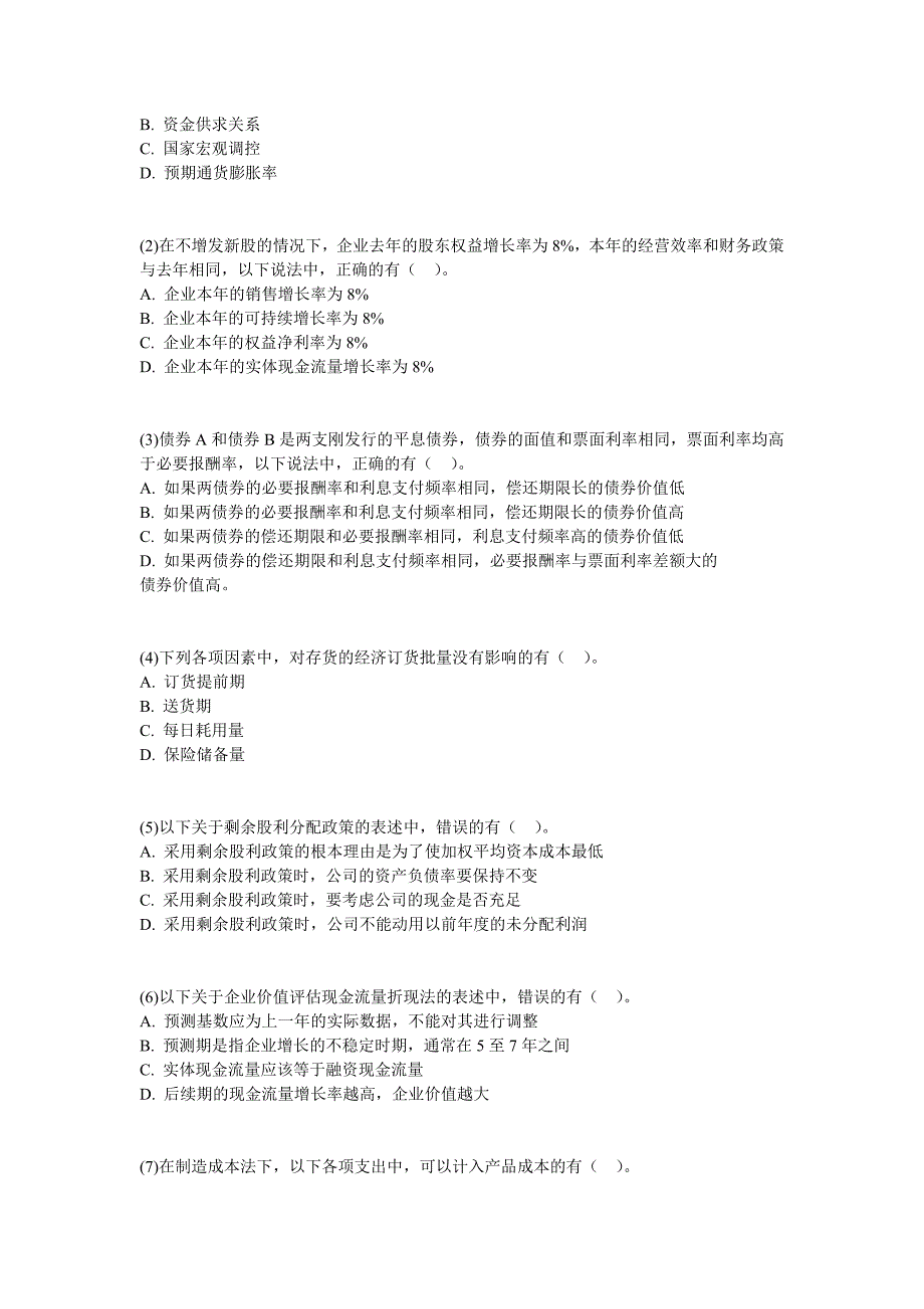 2006年注册会计师《财务成本管理》试题及答案_第3页