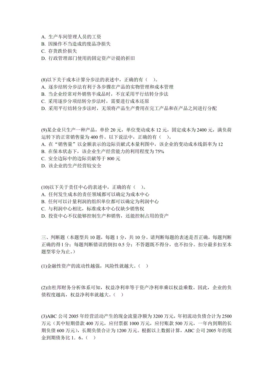 2006年注册会计师《财务成本管理》试题及答案_第4页