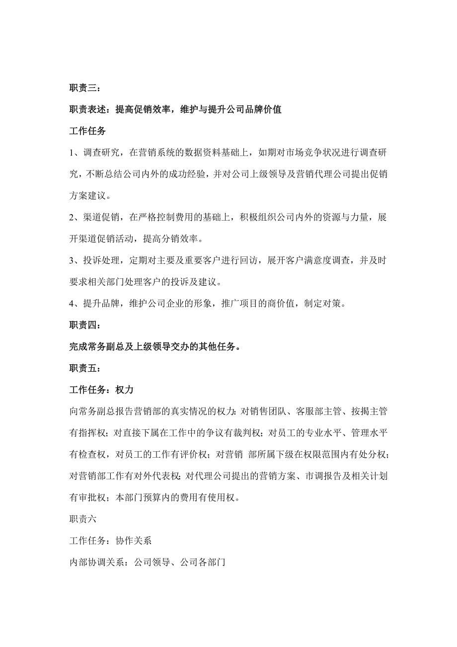 [精选]公司营销部人员配置报告_第5页