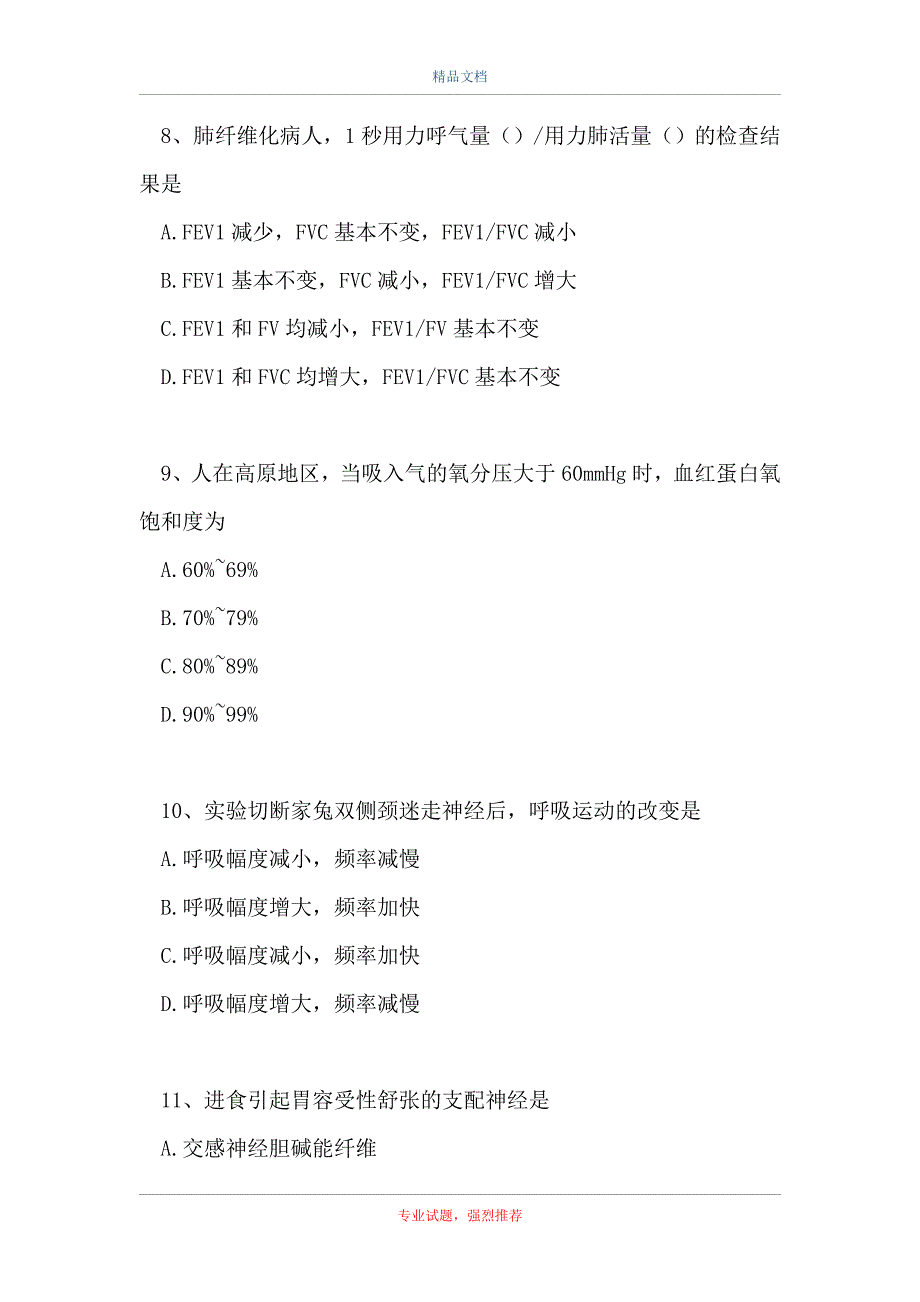 硕士研究生西医综合-2021年真题精选_0_第3页