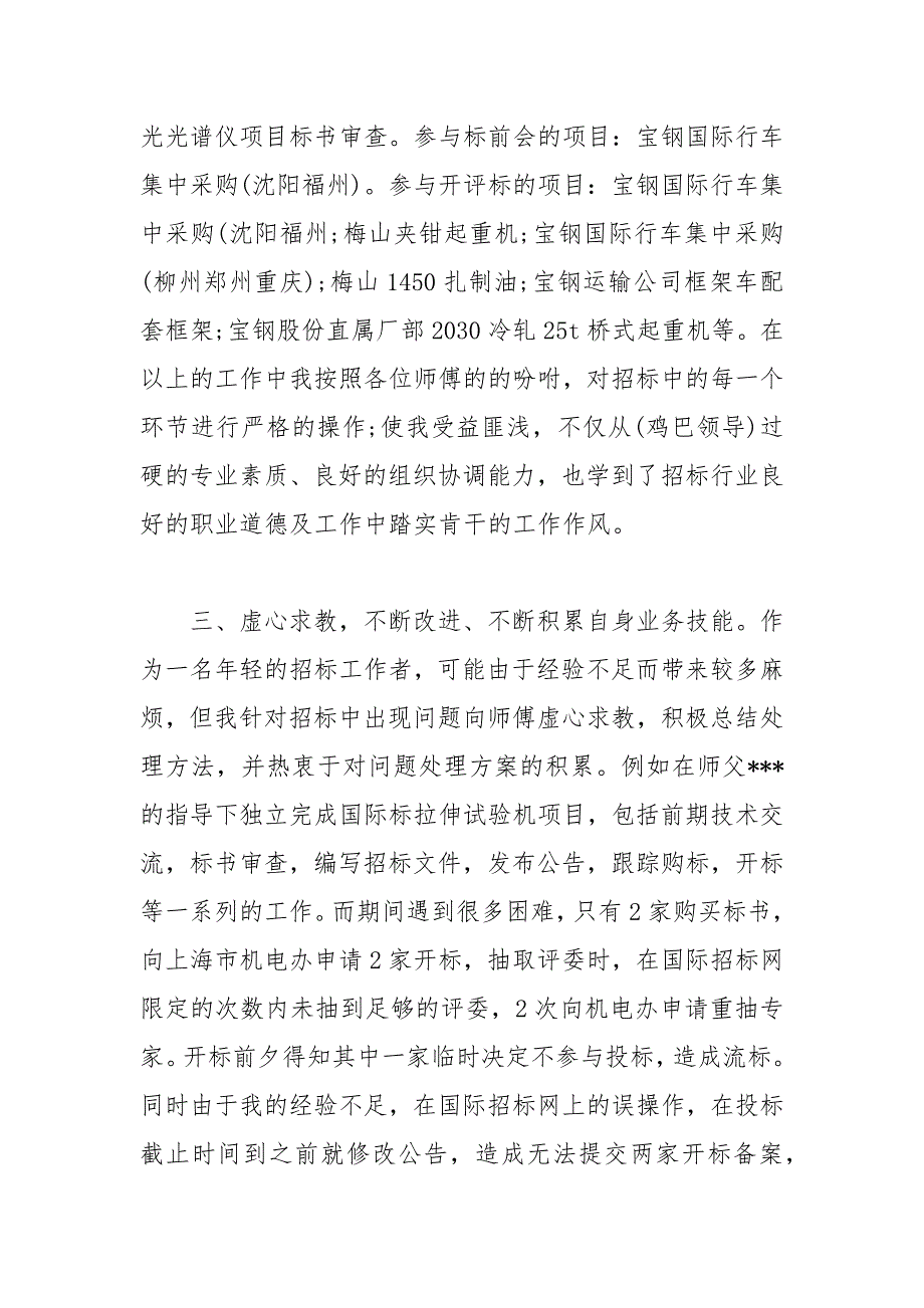 2021年新员工转正工作总结及工作思路_第4页