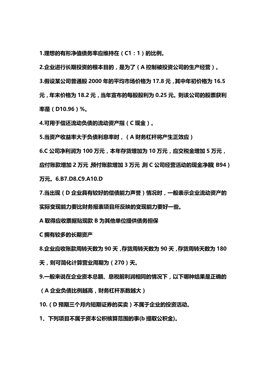 (财务管控财务报表)财务报表分析基础知识培训_第2页