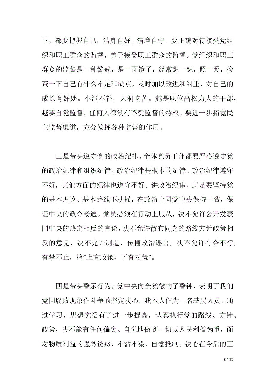 民营企业反腐倡廉学习心得（word可编辑）_第2页