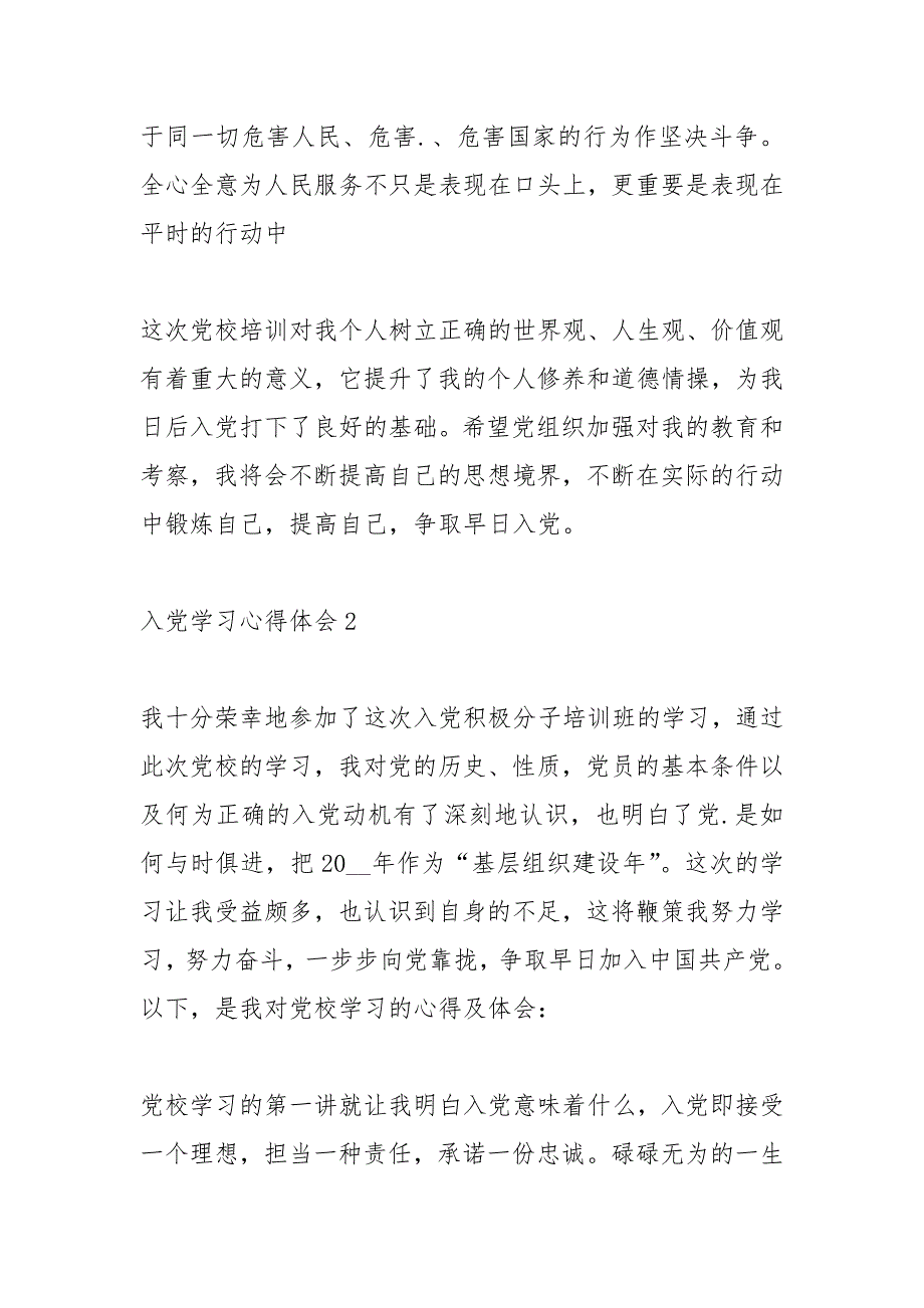 2021年入党培训学习心得体会精选篇_第4页