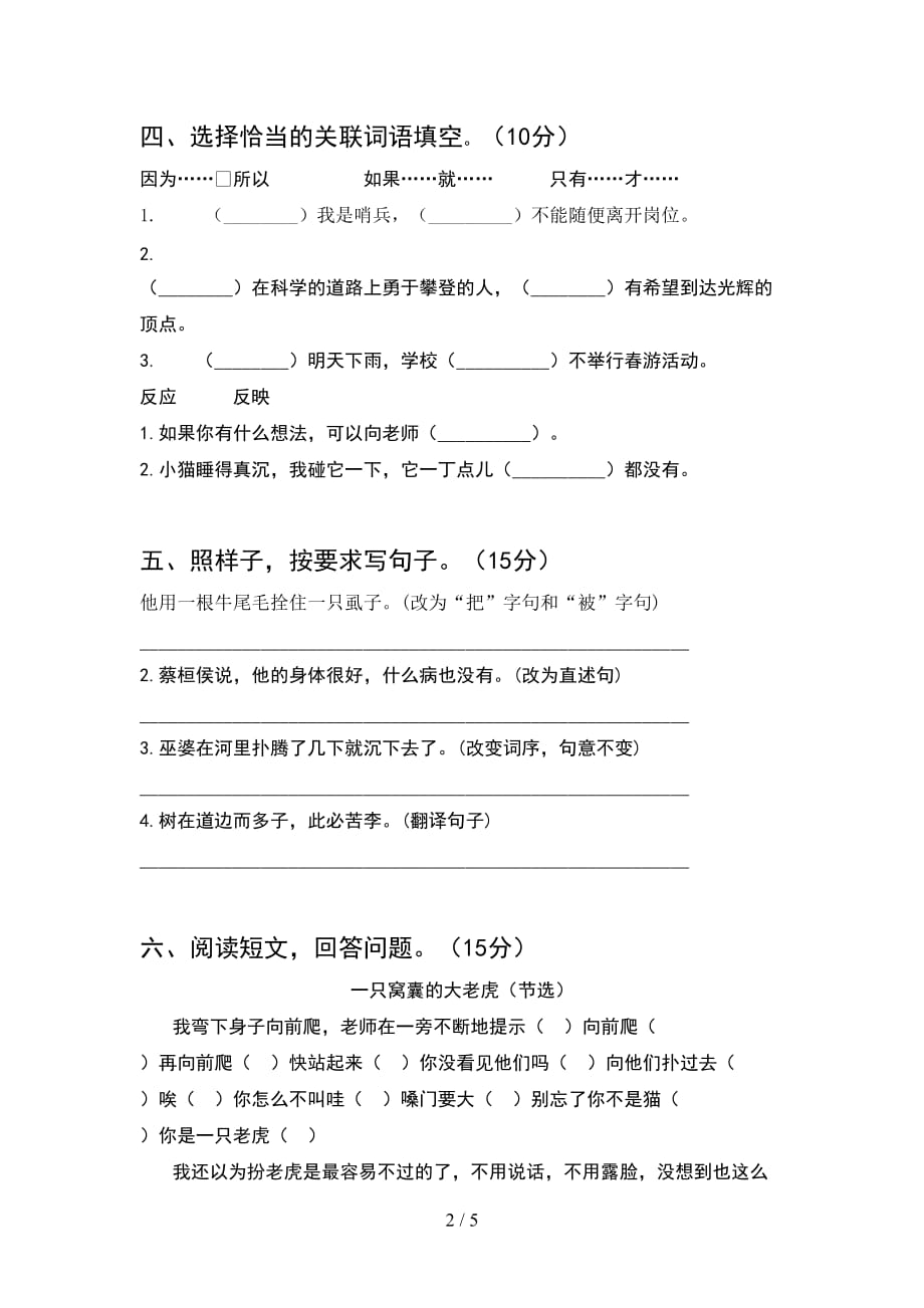 新苏教版四年级语文下册期末考试题及答案（汇总）_第2页