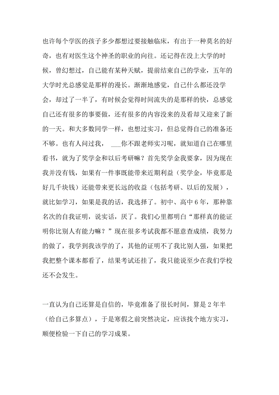 2021年临床实习生实习日记_第2页