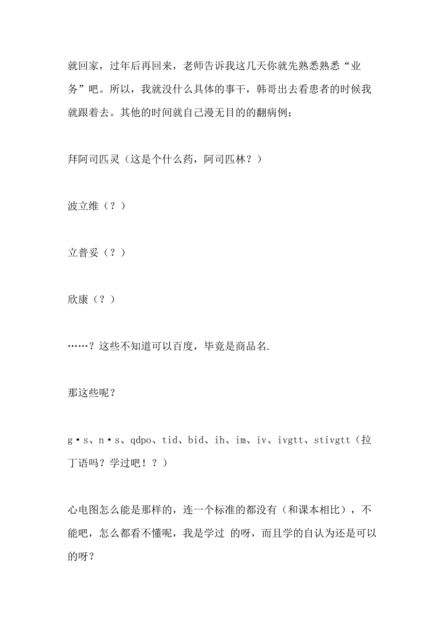 2021年临床实习生实习日记_第4页