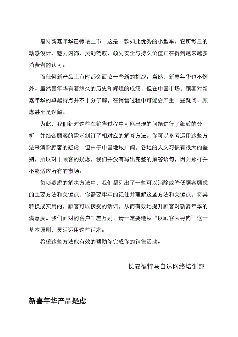 [精选]新嘉年华销售话术分析与应用090331_第3页