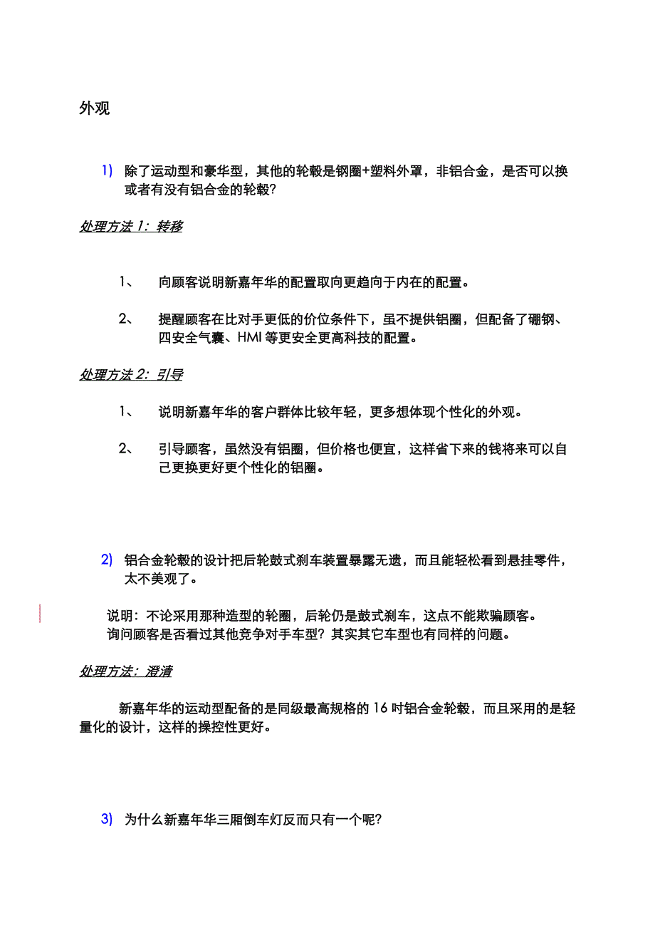 [精选]新嘉年华销售话术分析与应用090331_第4页