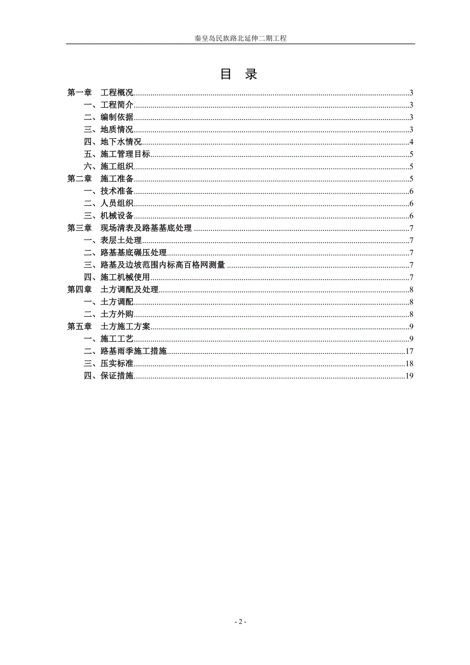 [精选]土方施工方案_第2页