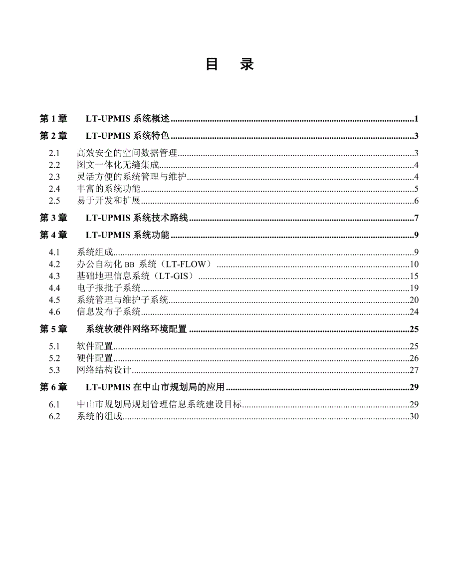 [精选]基于SuperMapGIS的信息系统解决方案_第4页