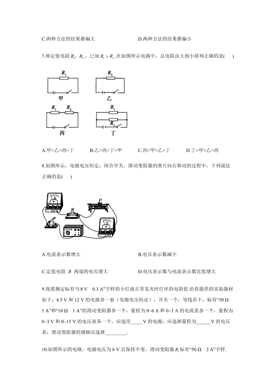 （人教版）2020-2021学年九年级物理寒假必做作业（6）_第3页