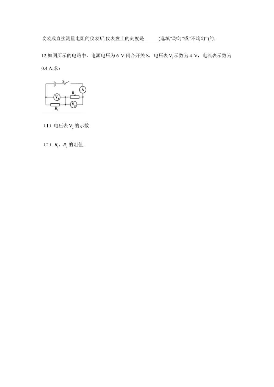 （人教版）2020-2021学年九年级物理寒假必做作业（6）_第5页