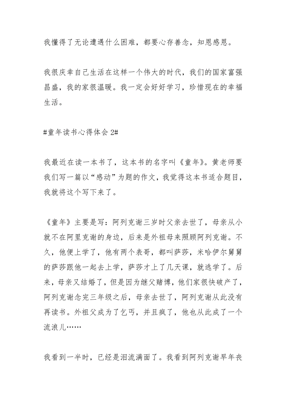 2021年教师读高尔基童年心得体会_第3页