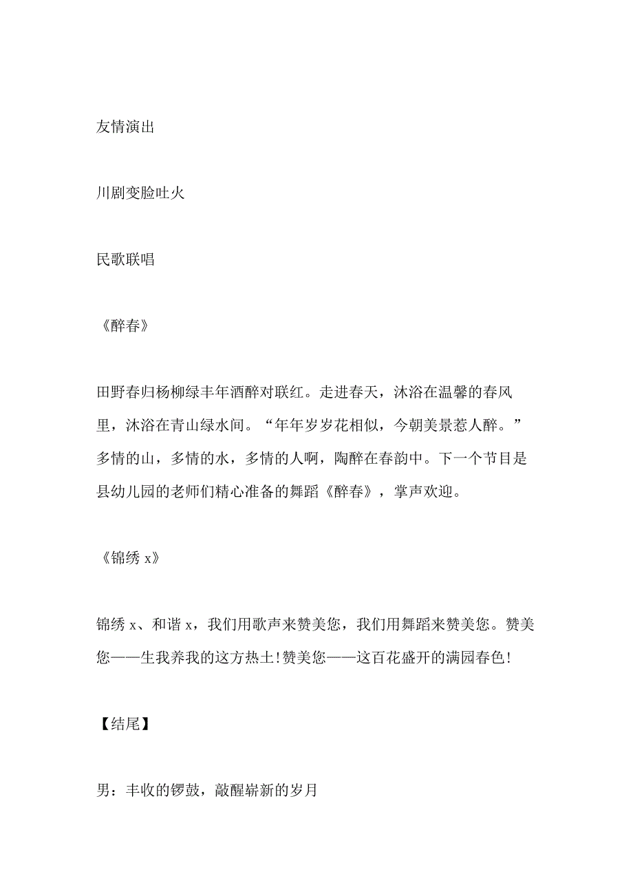 2021元宵晚会主持人主持稿_第4页