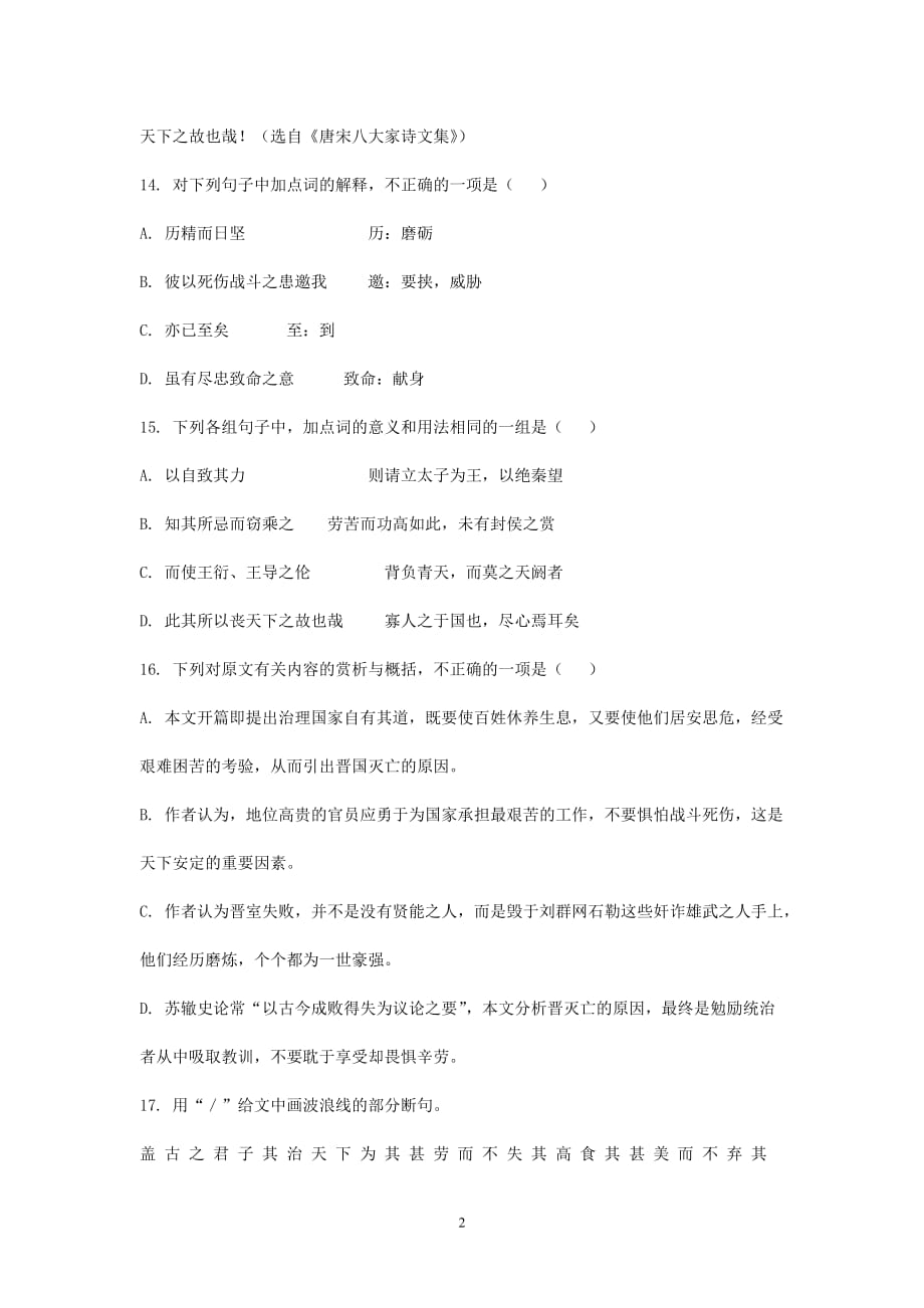 2021届高考语文二轮文言文专题复习--苏辙专练_第2页