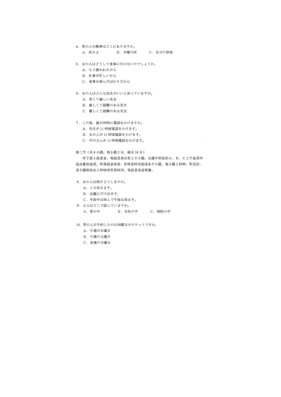 2021届八省联考普通高等学校招生全国统一考试日语试题及答案_第2页