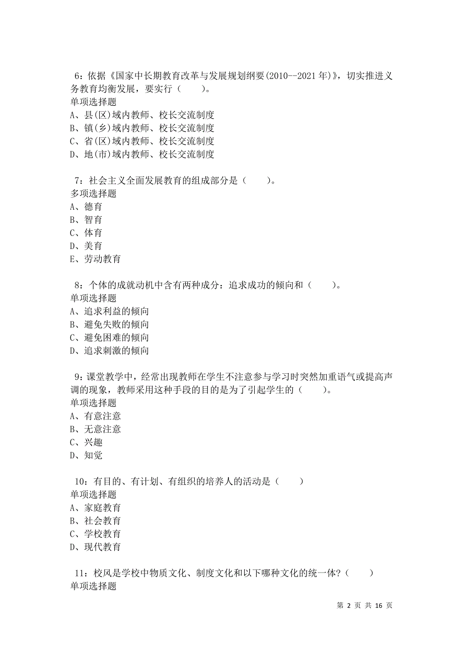 德昌小学教师招聘2021年考试真题及答案解析卷4_第2页