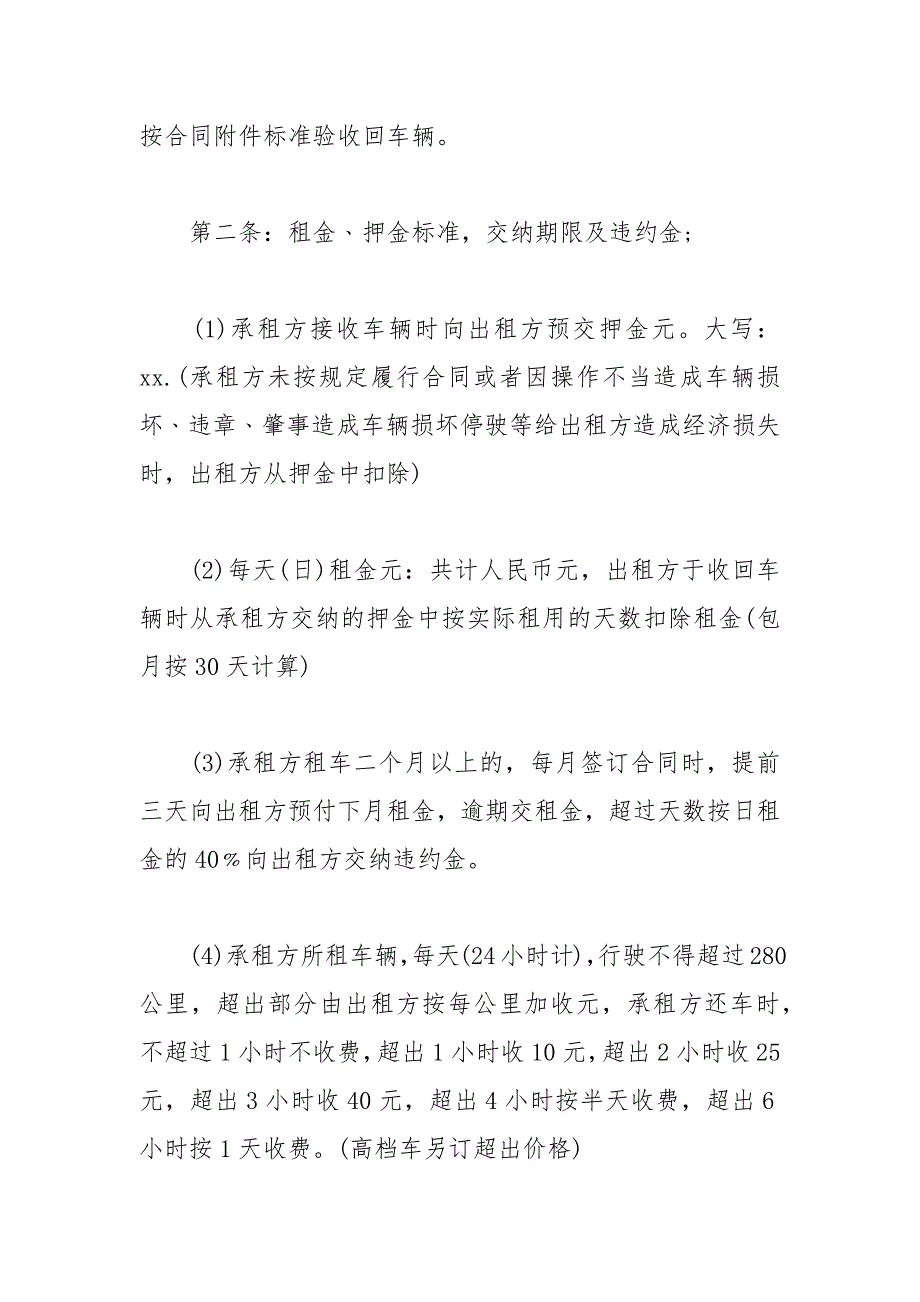 2021年新版的汽车租赁合同范文_第2页