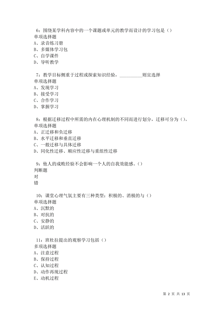 教师招聘《中学教育心理学》通关试题每日练卷27291_第2页