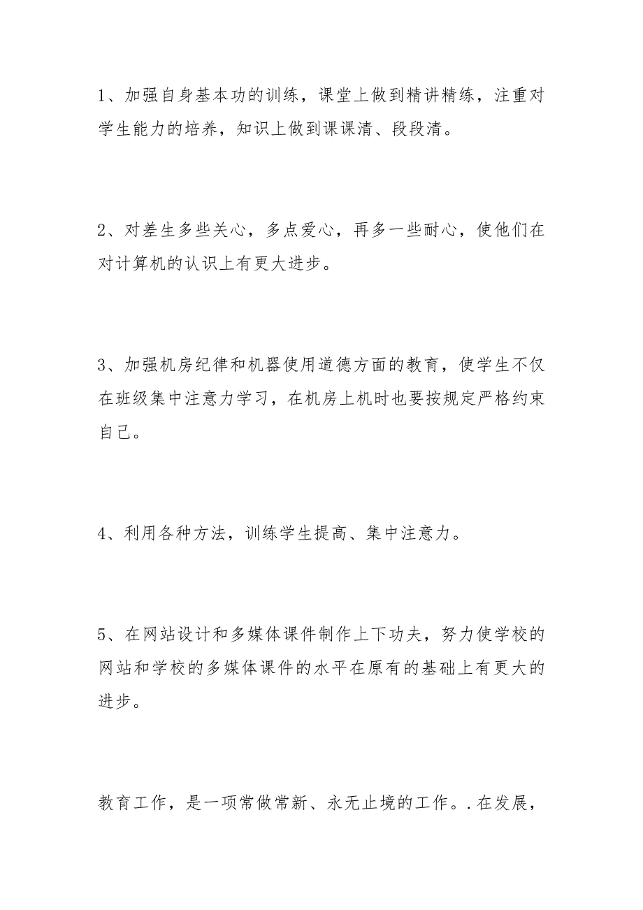 2021年信息技术期末教学总结_第3页