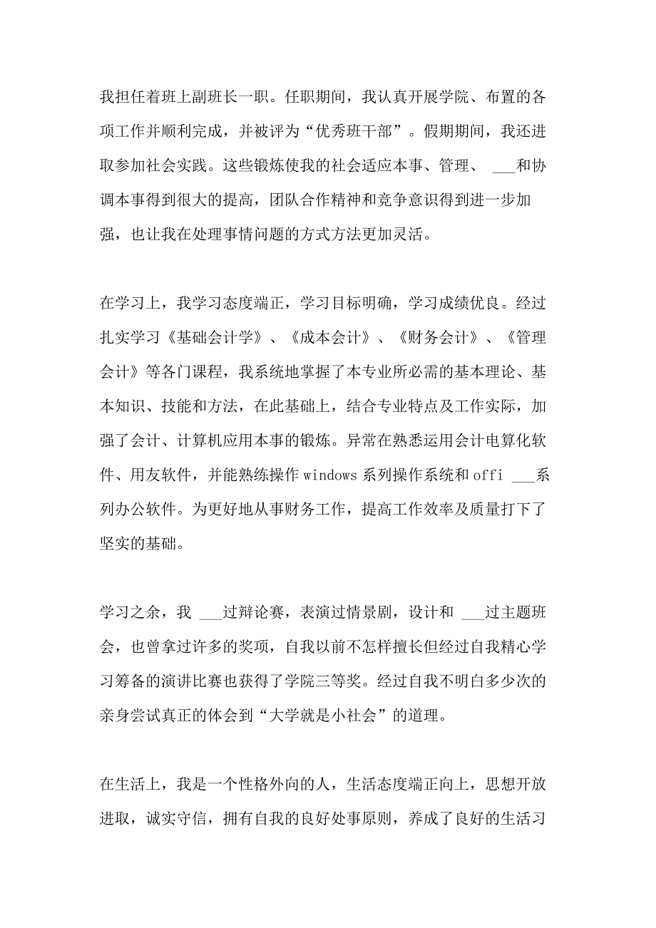 2021年会计自我鉴定 优选25篇_第4页