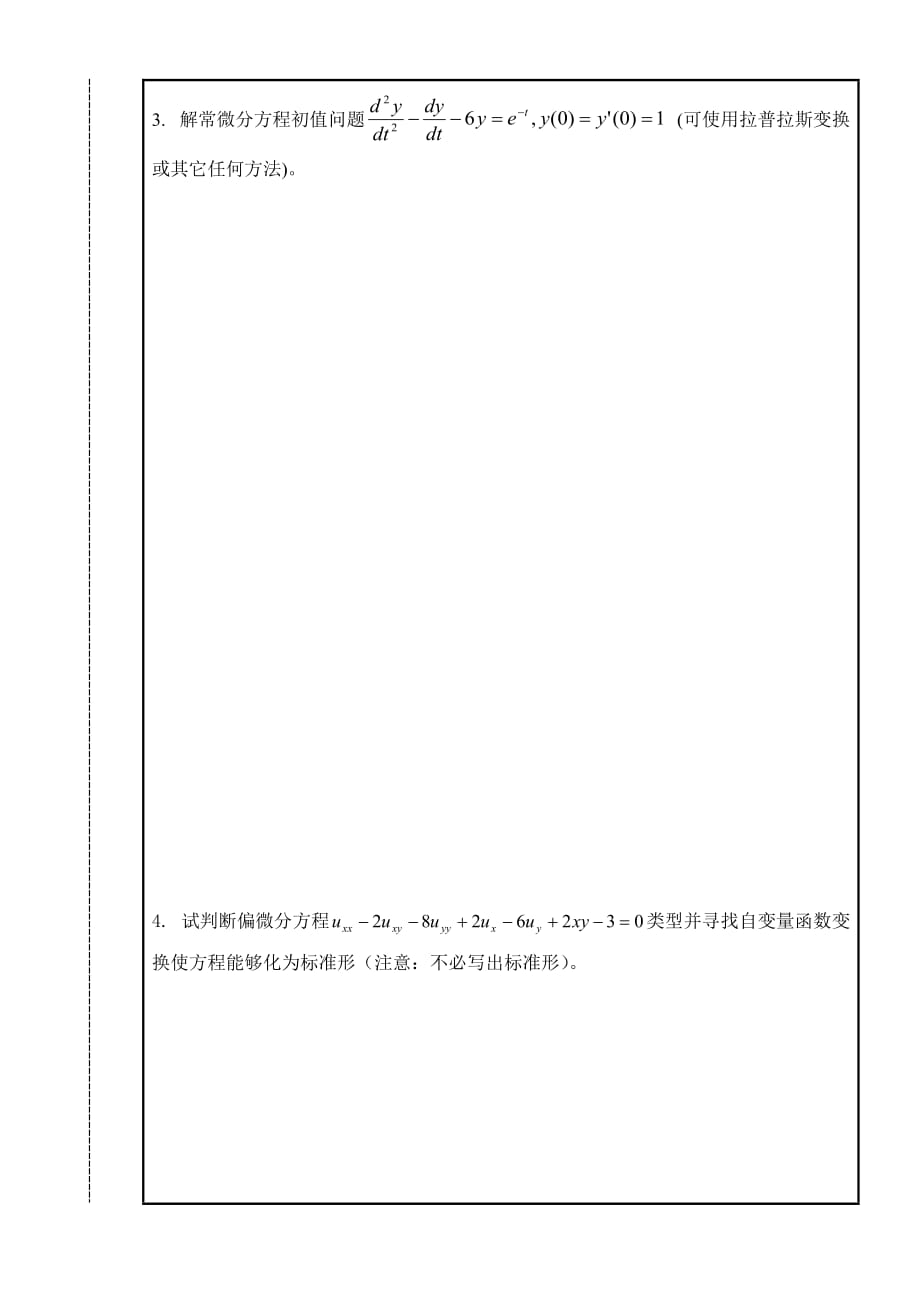 南昌大学数学物理方法期末考试试卷2009A卷_第4页