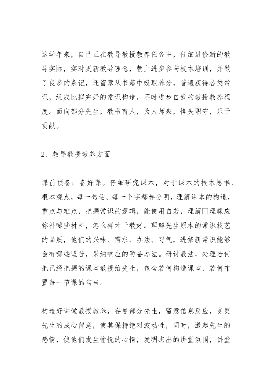 2021年教育教学工作总结范文参考_第3页