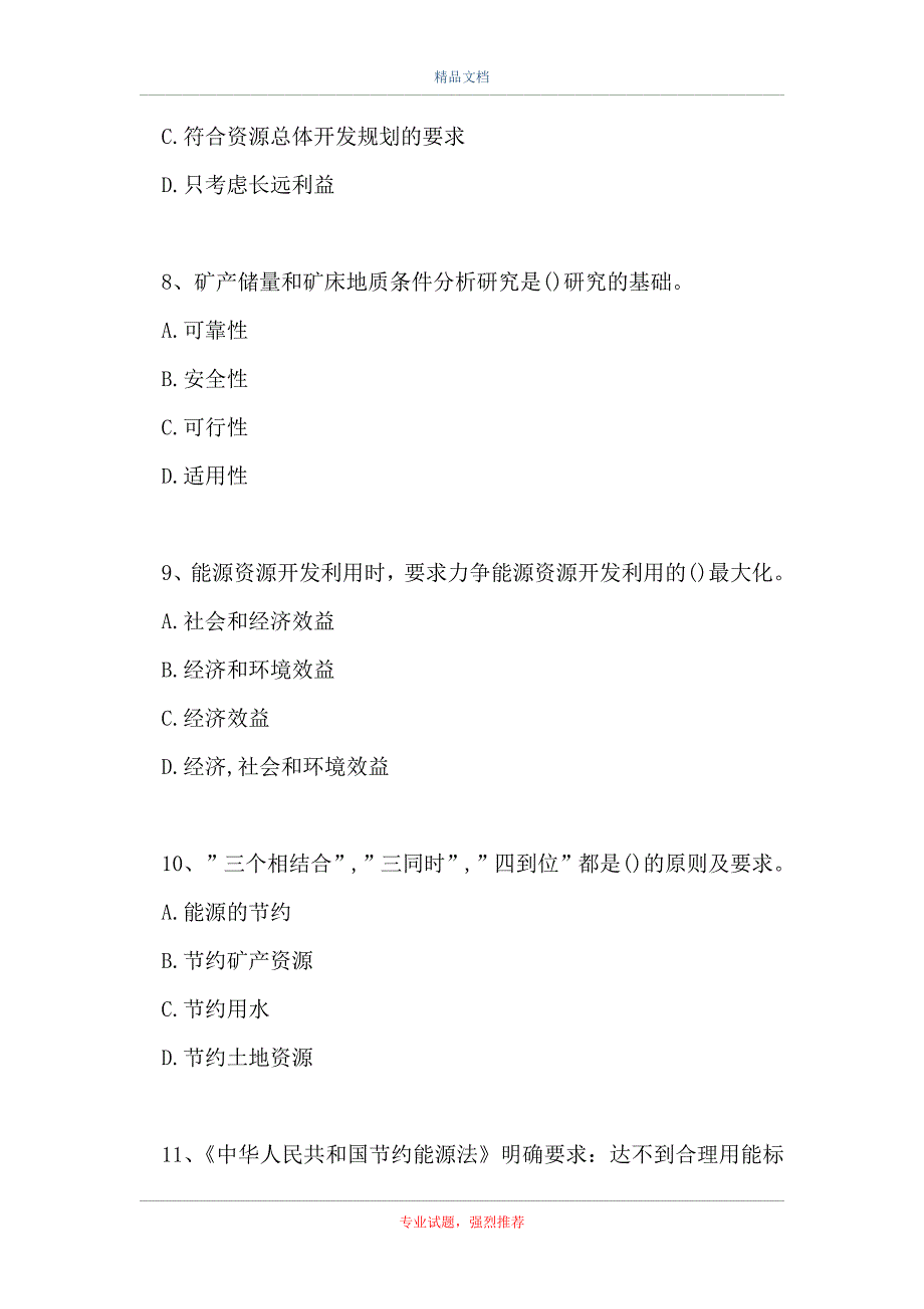 投资咨询工程师题-资源利用分析与评价_第3页