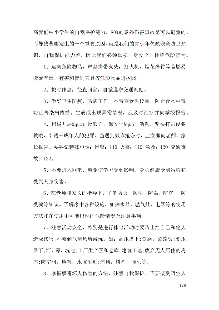 2019年第8个防灾减灾日演讲稿范文（word可编辑）_第2页