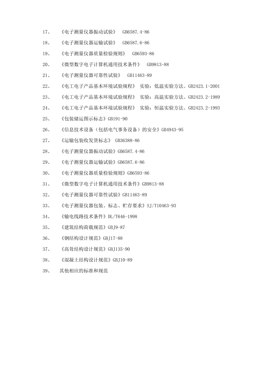 南站五麦双色屏方案_第4页