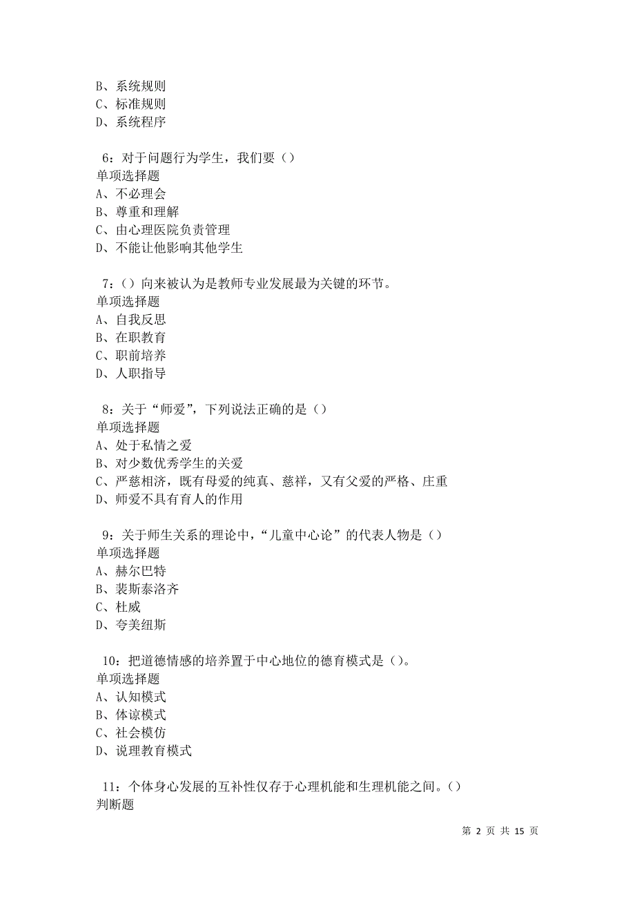 德州中学教师招聘2021年考试真题及答案解析卷5_第2页