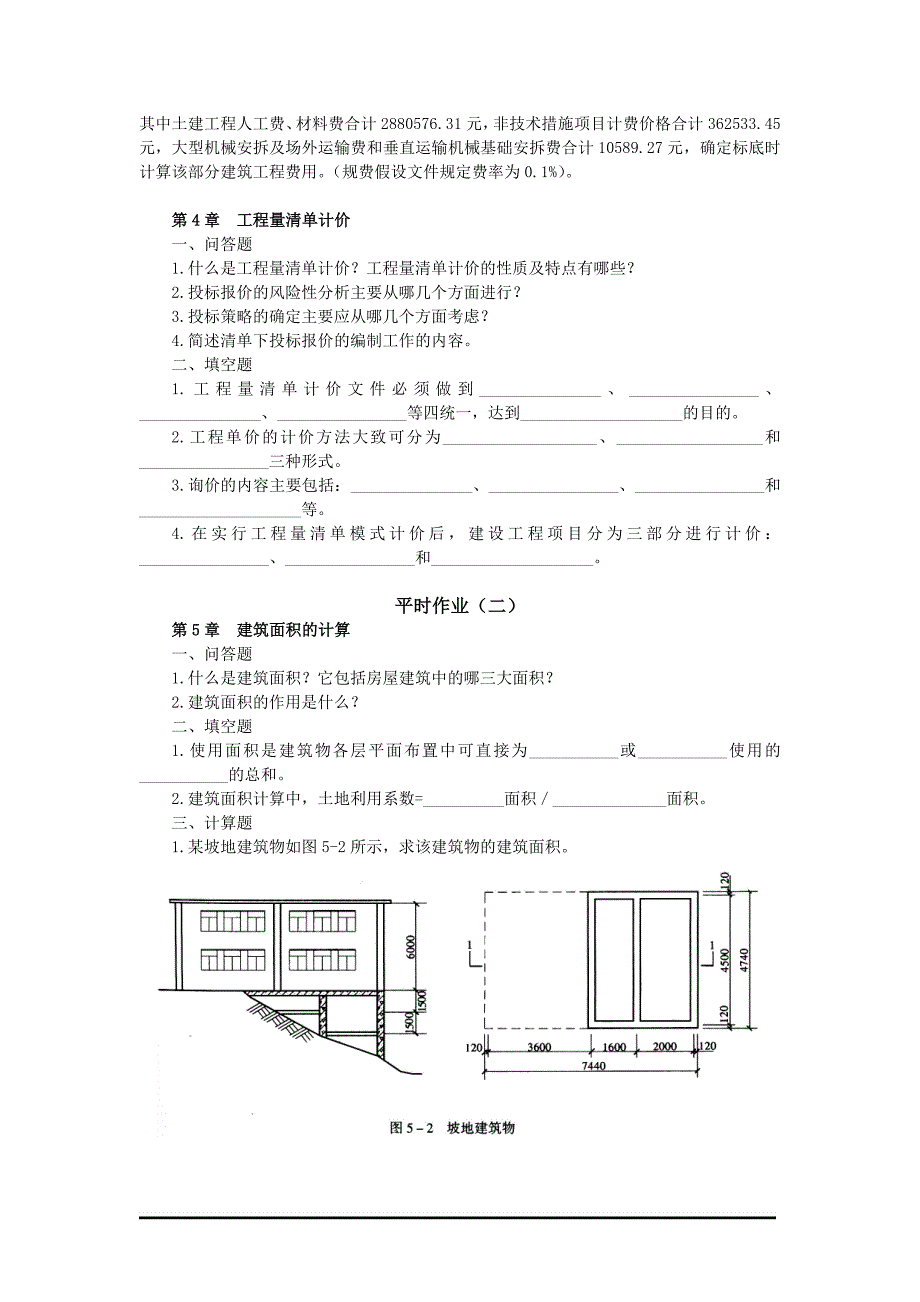 [精选]土木工程询价与估价平时作业_第3页